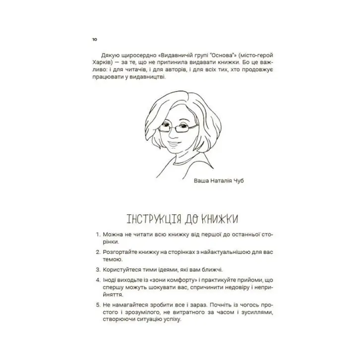 Мама ОК. Про материнство без тривог і вигоряння. Наталія Чуб