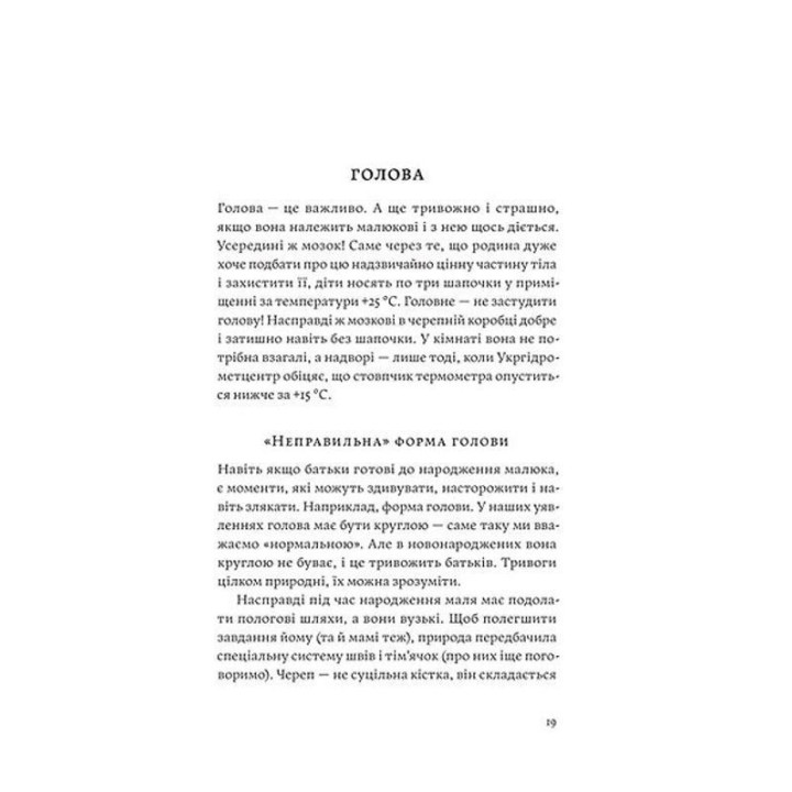 Мама, папа, не волнуйтесь! Все что вы хотели спросить о здоровье ребенка от 0 до 10 лет. Елена Луцкая, Татьяна Логвиненко