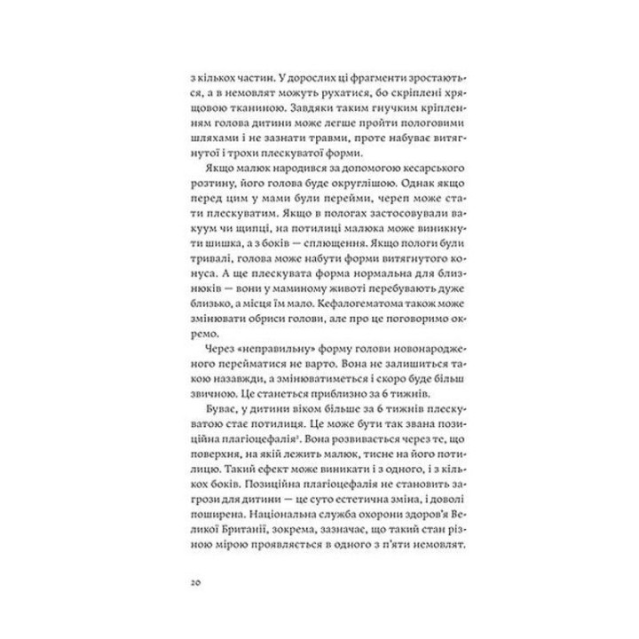 Мамо, тату, не хвилюйтеся! Усе, що ви хотіли спитати про здоров'я дитини від 0 до 10 років. Олена Луцька, Тетяна Логвиненко