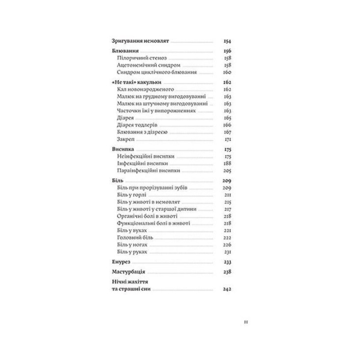Мама, папа, не волнуйтесь! Все что вы хотели спросить о здоровье ребенка от 0 до 10 лет. Елена Луцкая, Татьяна Логвиненко