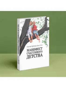 Манифест счастливого детства. Рудольф Дрейкурс, Вікі Золц