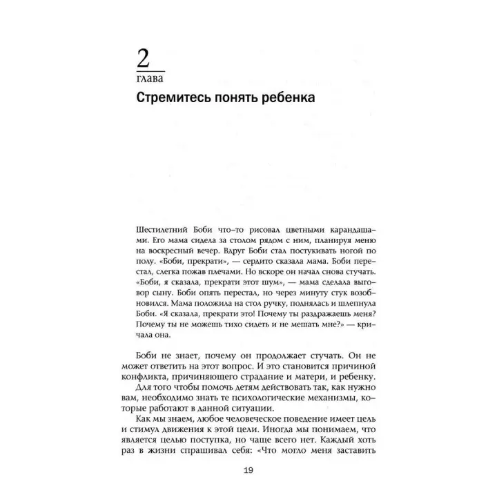 Манифест счастливого детства. Рудольф Дрейкурс, Вики Золц