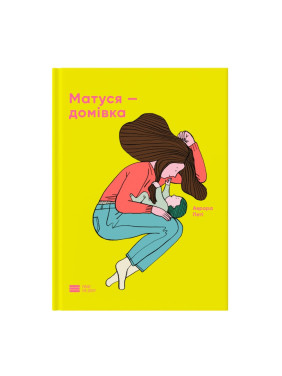 Мамочка — дом. Аврора Пети