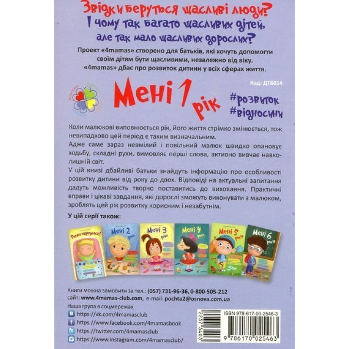 Мені 1 рік. Ольга Бабічева