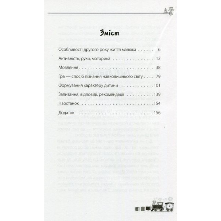 Мені 1 рік. Ольга Бабічева