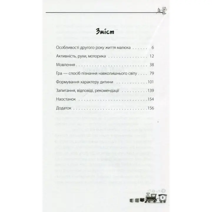 Мне 1 год. Ольга Бабичева