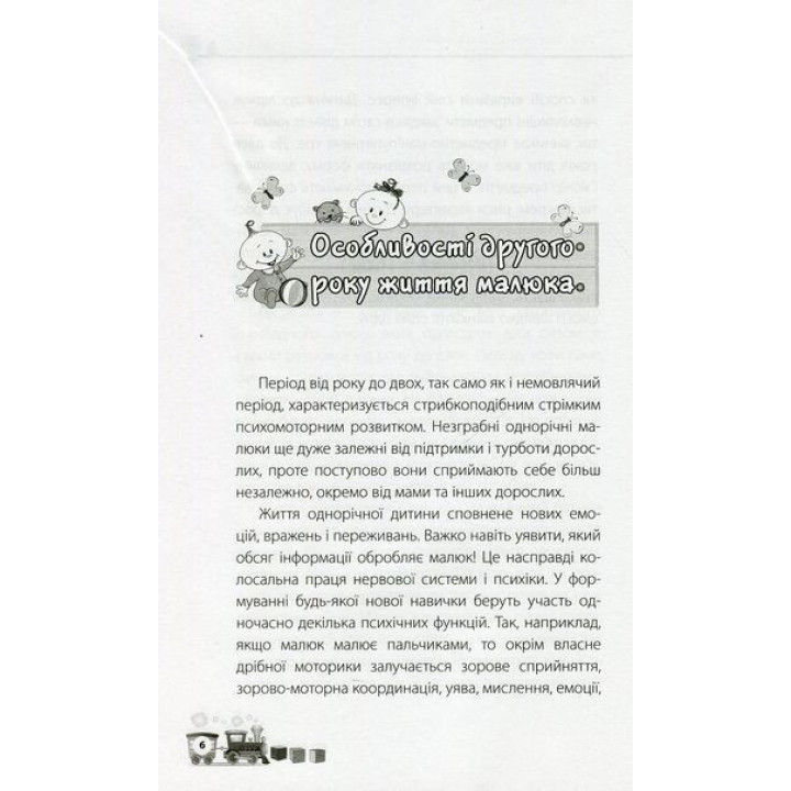 Мені 1 рік. Ольга Бабічева