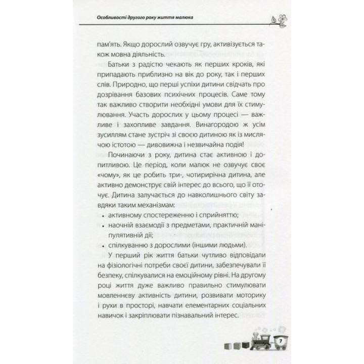 Мені 1 рік. Ольга Бабічева