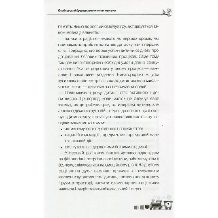 Мне 1 год. Ольга Бабичева