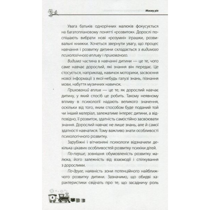 Мені 1 рік. Ольга Бабічева