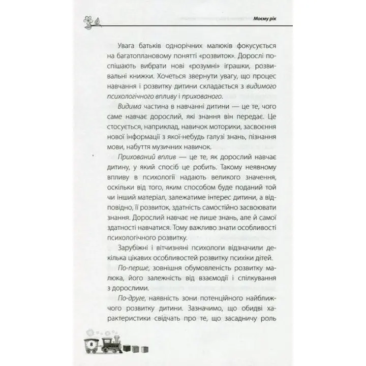 Мне 1 год. Ольга Бабичева