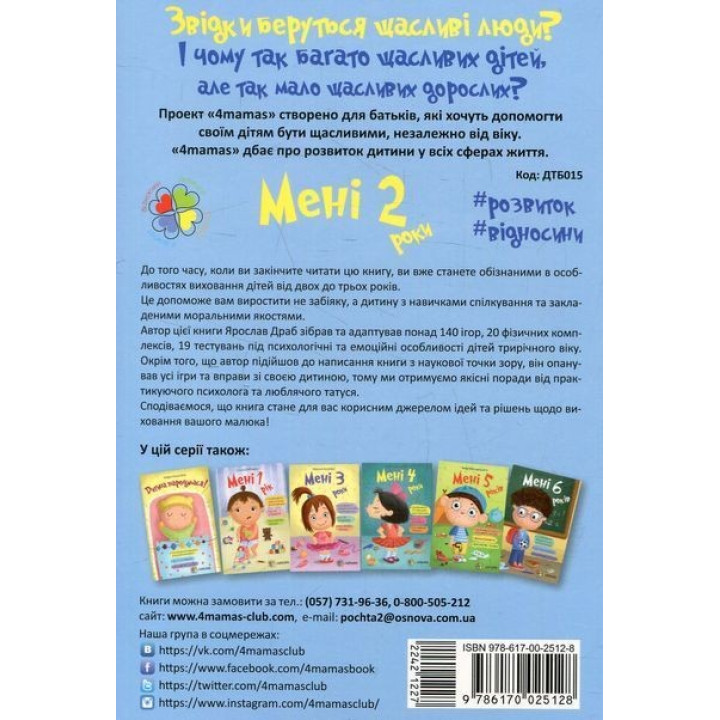 Мені 2 роки. Ярослав Драб