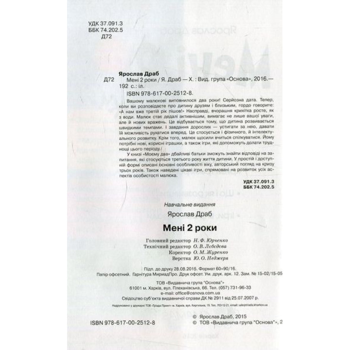 Мені 2 роки. Ярослав Драб