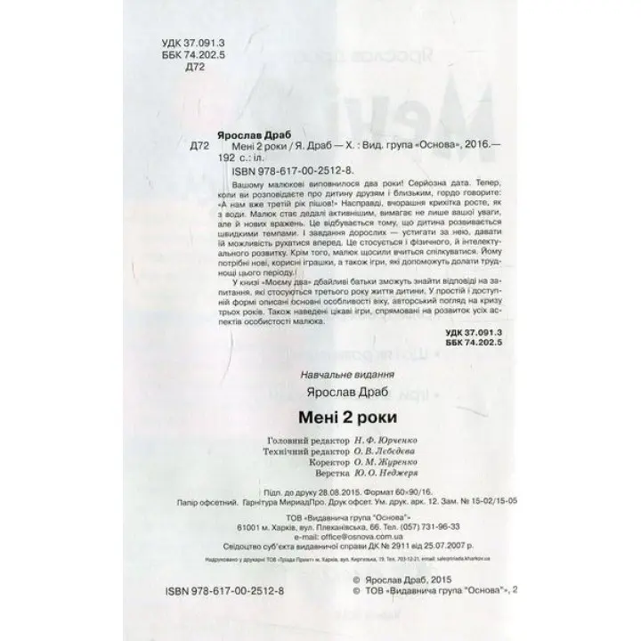 Мені 2 роки. Ярослав Драб