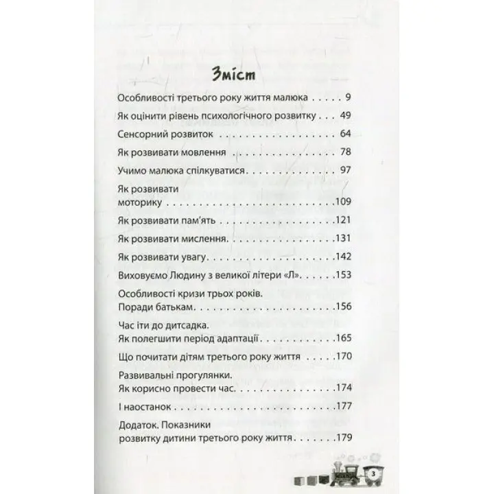 Мені 2 роки. Ярослав Драб