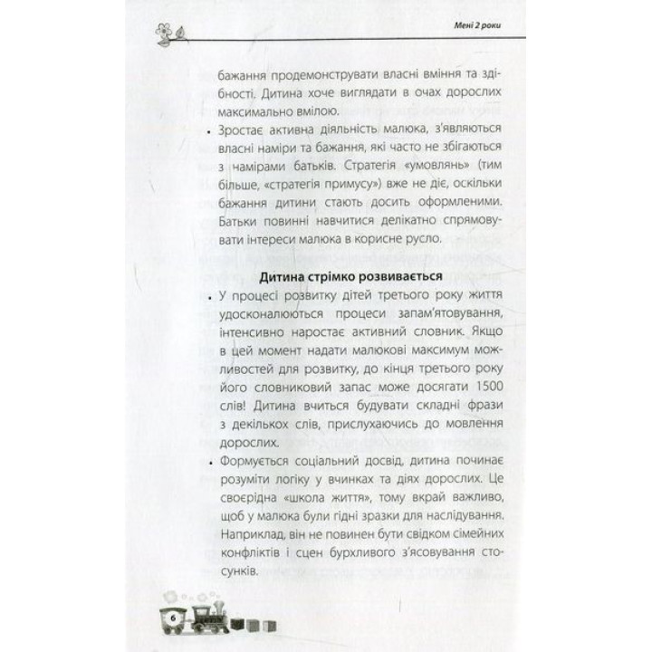 Мені 2 роки. Ярослав Драб