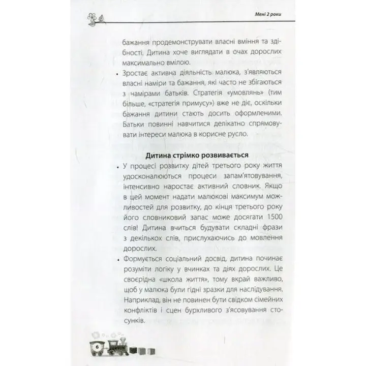 Мені 2 роки. Ярослав Драб