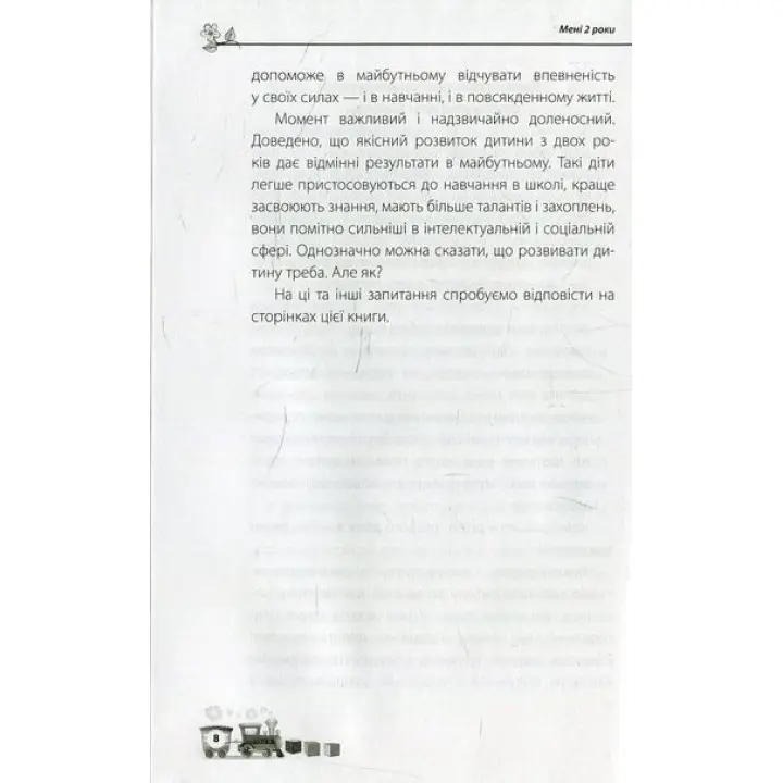 Мені 2 роки. Ярослав Драб