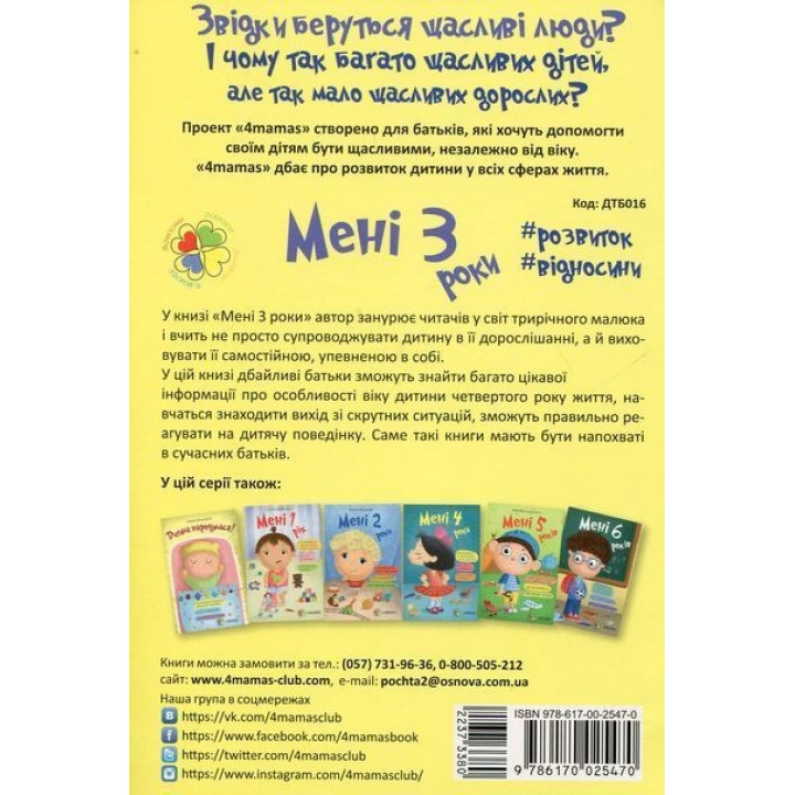 Мені 3 роки. Наталя Асєєва