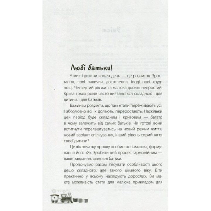 Мені 3 роки. Наталя Асєєва