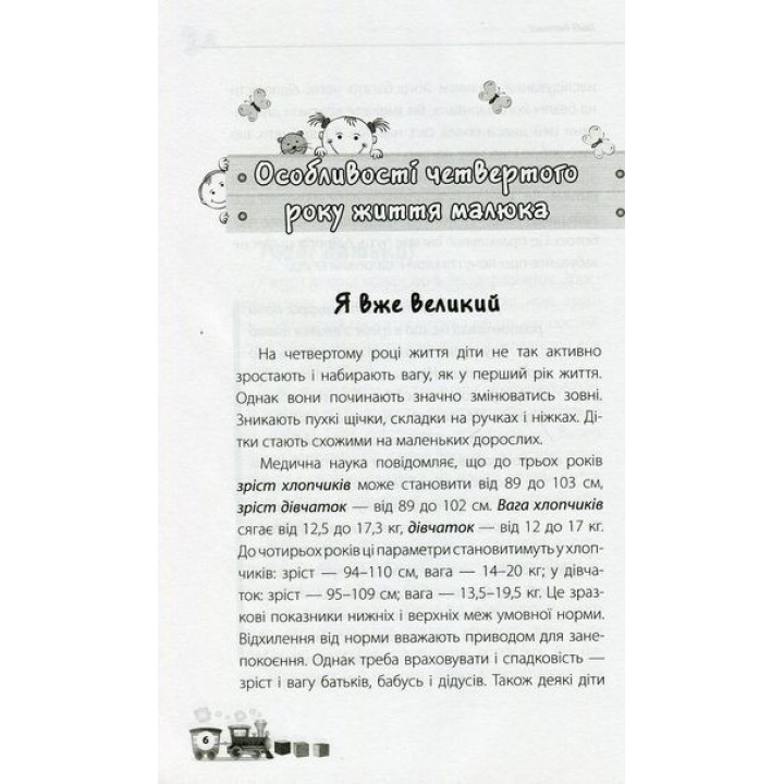 Мені 3 роки. Наталя Асєєва