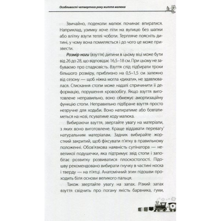 Мені 3 роки. Наталя Асєєва