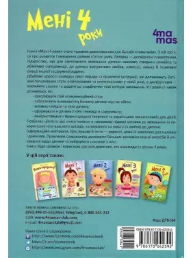 Мені 4 роки. Інна Молодушкіна