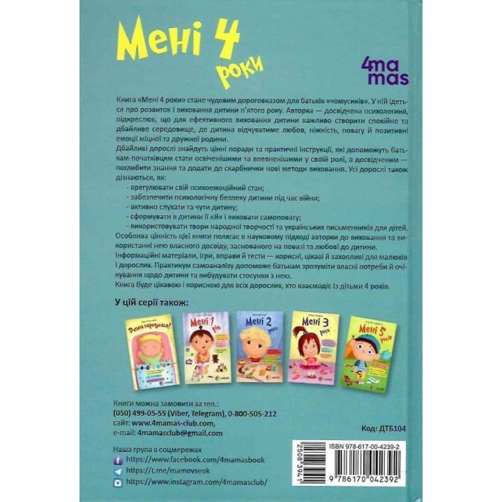 Мені 4 роки. Інна Молодушкіна