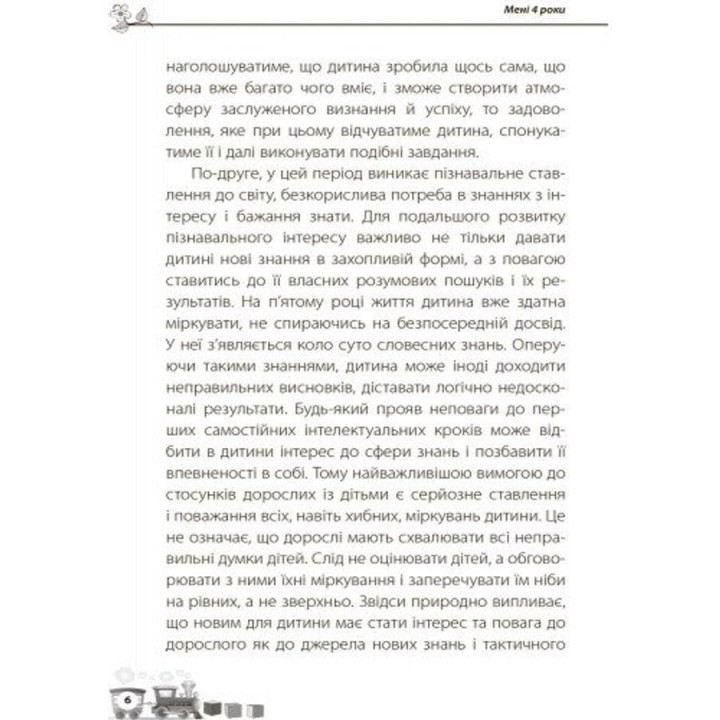 Мені 4 роки. Інна Молодушкіна