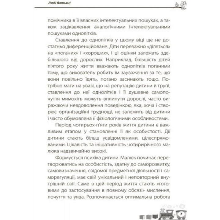 Мені 4 роки. Інна Молодушкіна