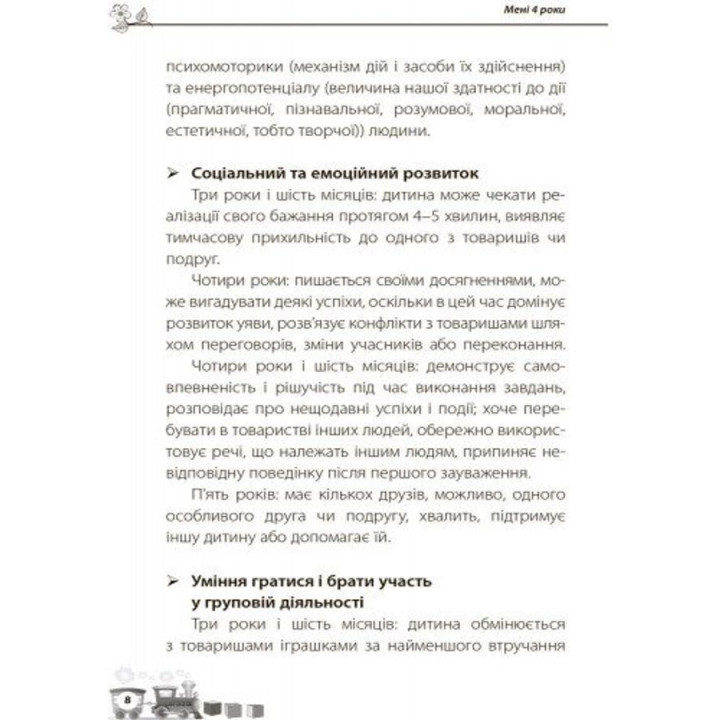 Мені 4 роки. Інна Молодушкіна