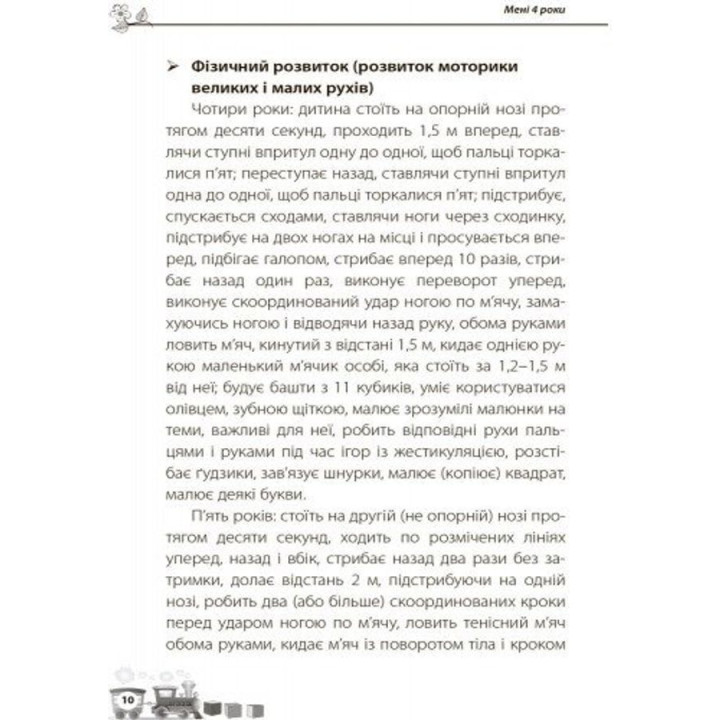 Мені 4 роки. Інна Молодушкіна