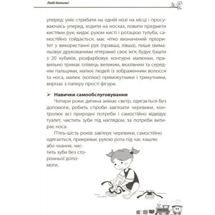 Мені 4 роки. Інна Молодушкіна