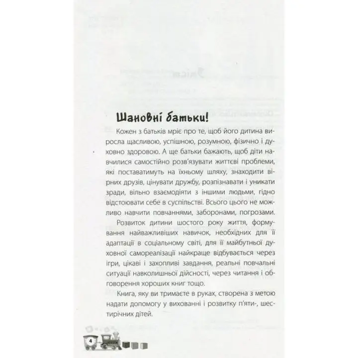 Мені 5 років. Інна Молодушкіна