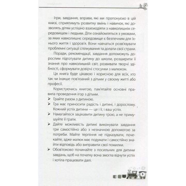 Мені 5 років. Інна Молодушкіна