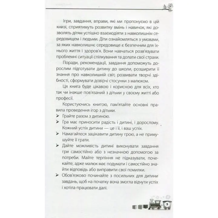 Мені 5 років. Інна Молодушкіна