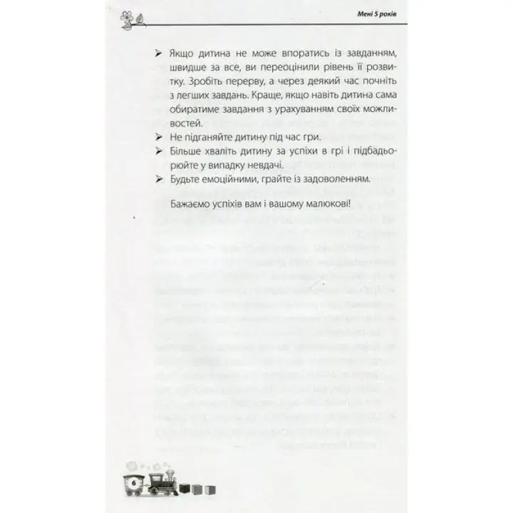 Мені 5 років. Інна Молодушкіна