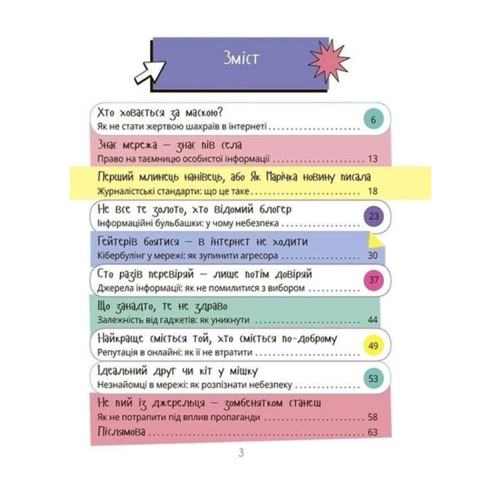 Пределы соцсети. Медиаграмотность для детей. Елена Хобта