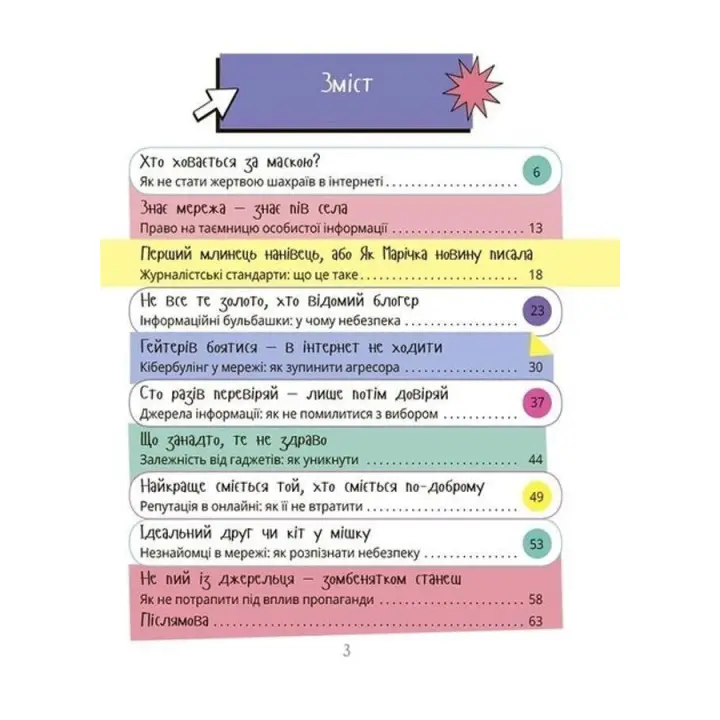 Пределы соцсети. Медиаграмотность для детей. Елена Хобта