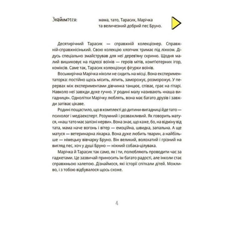 Пределы соцсети. Медиаграмотность для детей. Елена Хобта