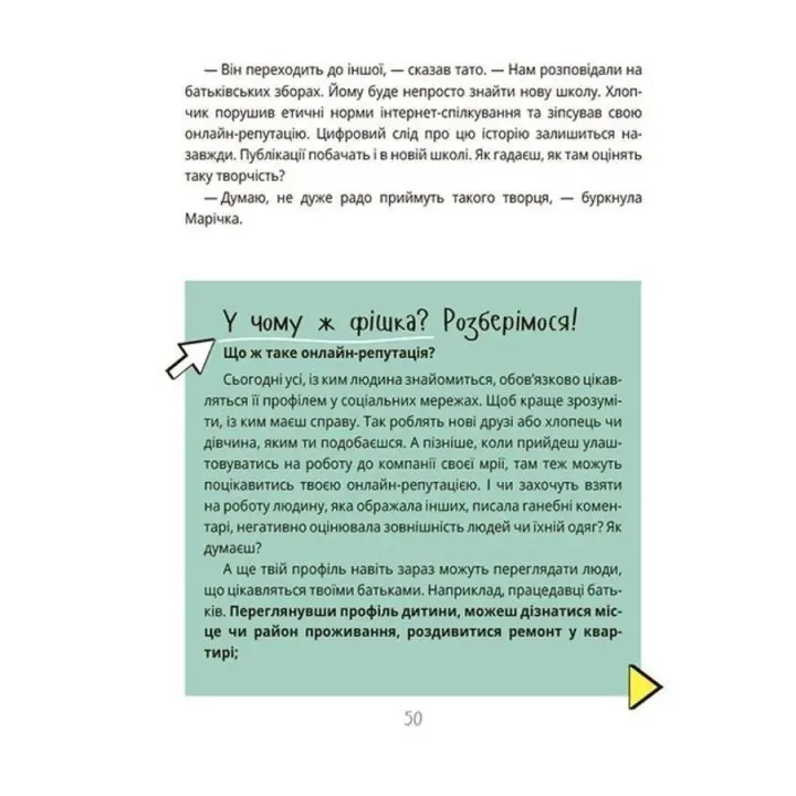 Пределы соцсети. Медиаграмотность для детей. Елена Хобта