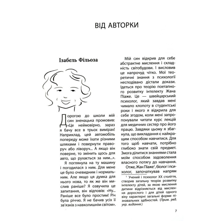 Ми більше не розуміємо одне одного! Долаємо період грюкання дверима. 12-17 років. Ізабель Фільоза