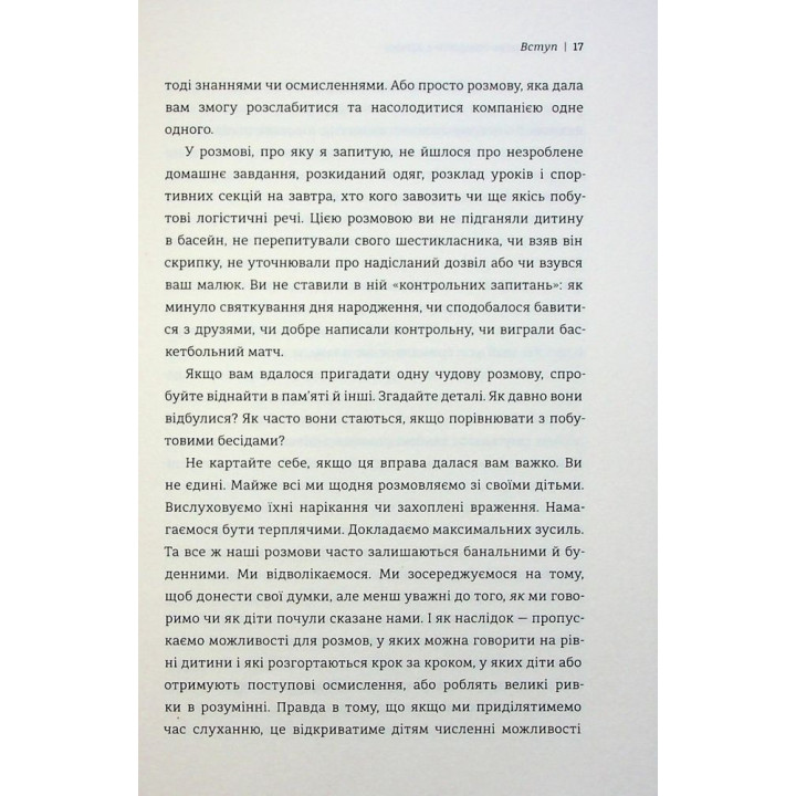 Мистецтво говорити з дітьми. Ребекка Ролланд