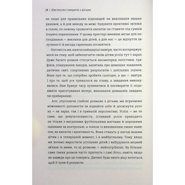 Мистецтво говорити з дітьми. Ребекка Ролланд