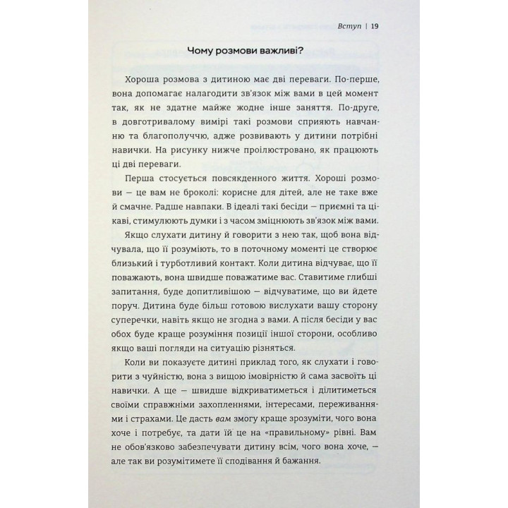 Мистецтво говорити з дітьми. Ребекка Ролланд