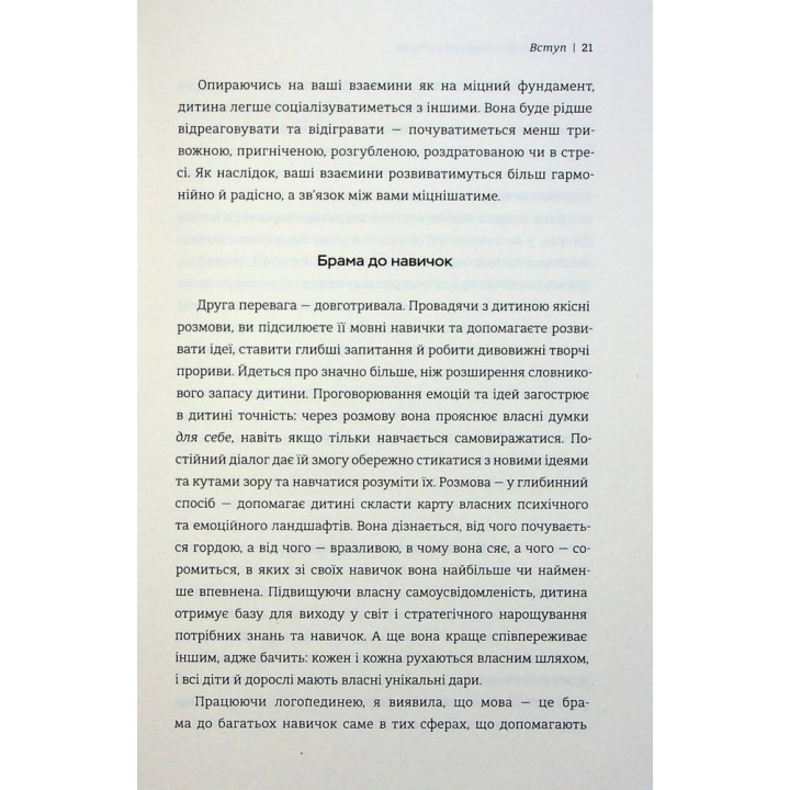 Мистецтво говорити з дітьми. Ребекка Ролланд