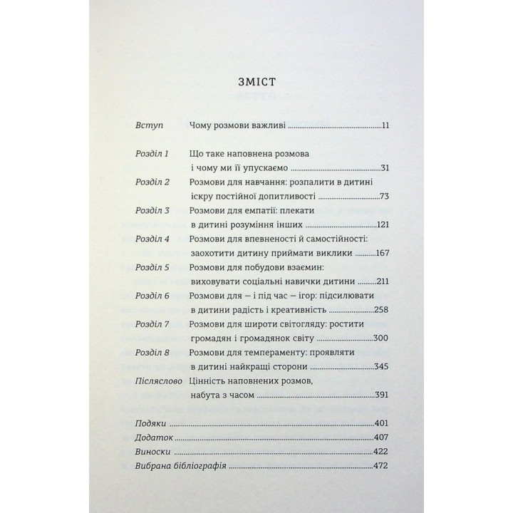 Мистецтво говорити з дітьми. Ребекка Ролланд