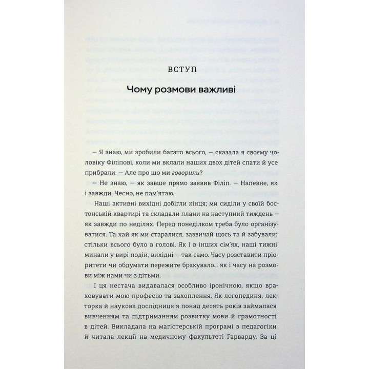 Мистецтво говорити з дітьми. Ребекка Ролланд
