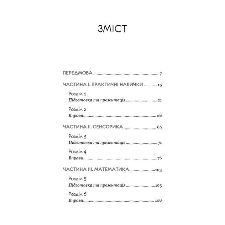 Монтессорі. 150 занять із малюком удома. 0-4 роки. Сільві д’Есклеб, Ноемі д’Есклеб