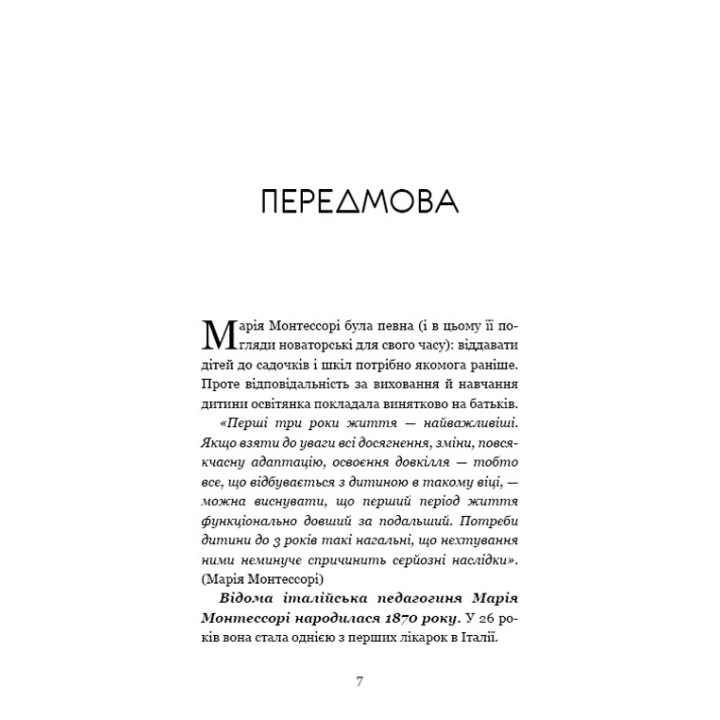 Монтессорі. 150 занять із малюком удома. 0-4 роки. Сільві д’Есклеб, Ноемі д’Есклеб